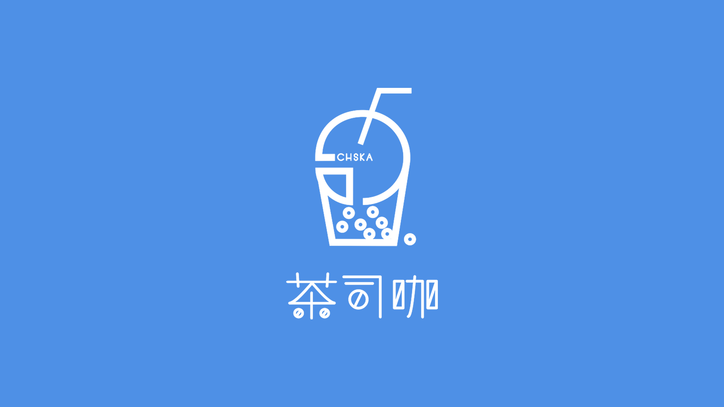 奶茶logo设计简约名字图片
