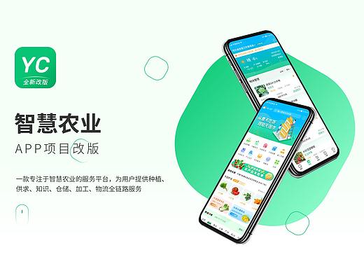 智慧农业APP改版