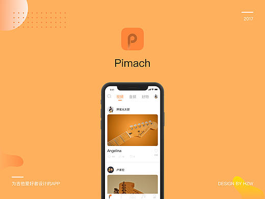 Pimach —— 为吉他爱好者设计的APP ( 概念设计 ) 