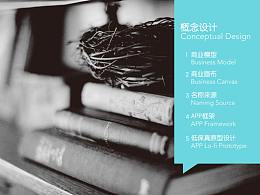 圖書(shū)漂流平臺(tái)概念設(shè)計(jì)