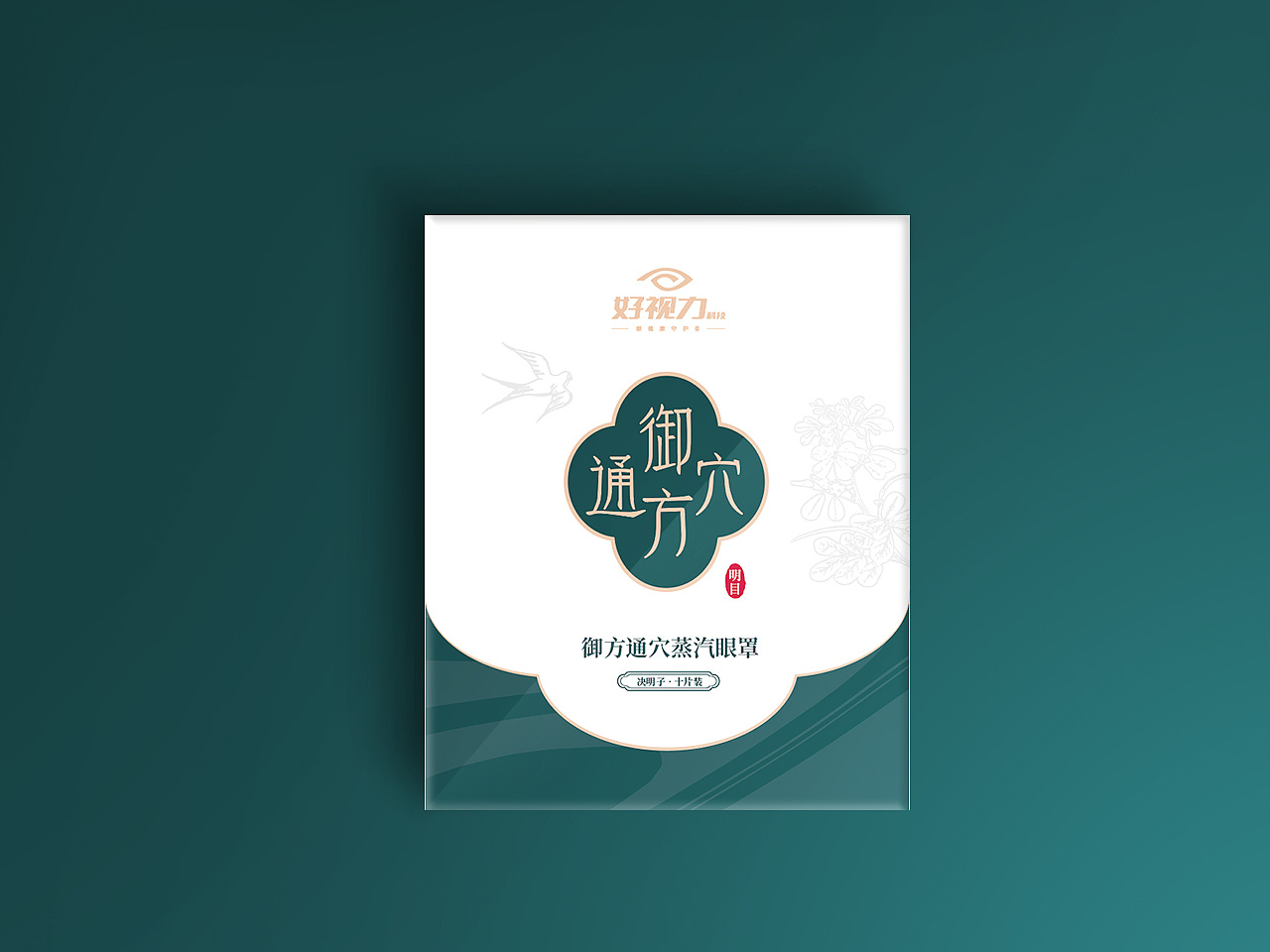 好视力 御方通穴音乐蒸汽眼罩