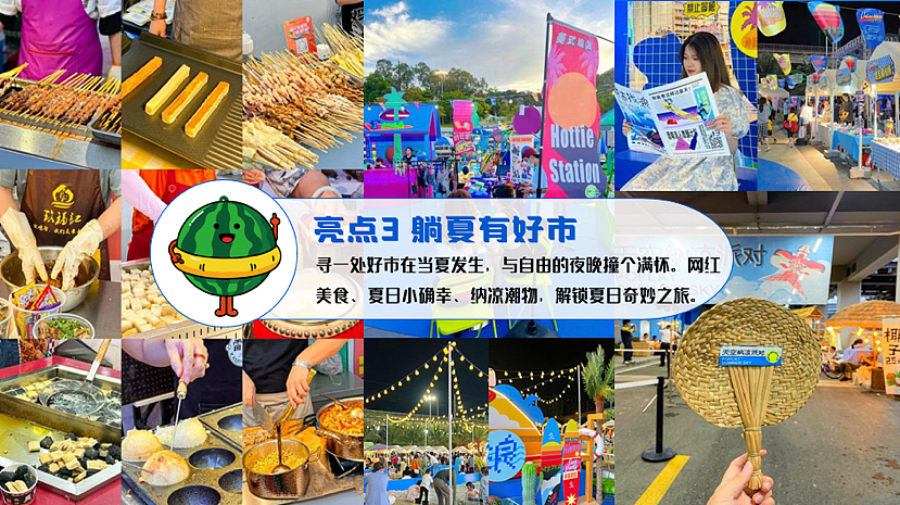 2023打开夏天de100种方式夏季系列主题活动策划案-61P（图ZMzQ2OTMxNzQ4） - 文案/策划 - 站酷设计师精英策划圈原创素材 - 站酷ZCOOL