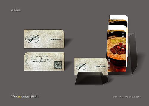 远行设计案例——粉见面