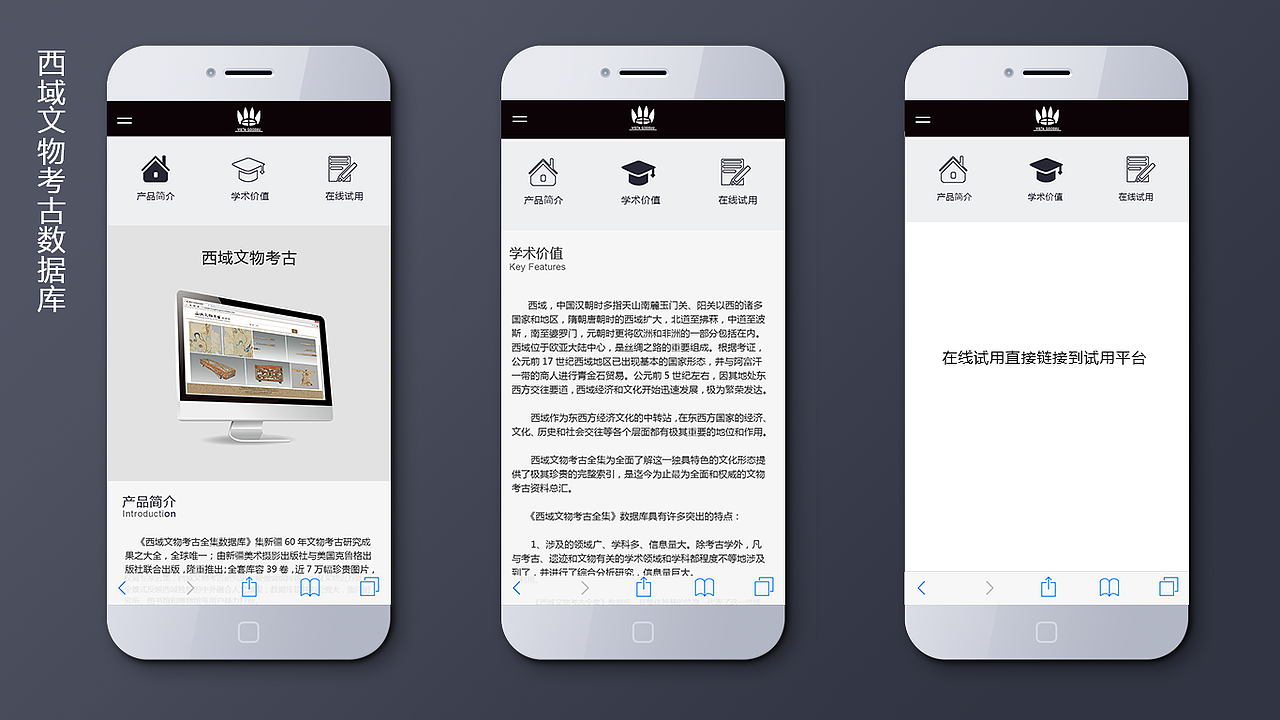 GOOSUUDATA 手机端 WAP 设计