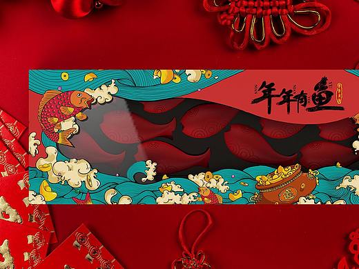 年年有鱼（红包包装）