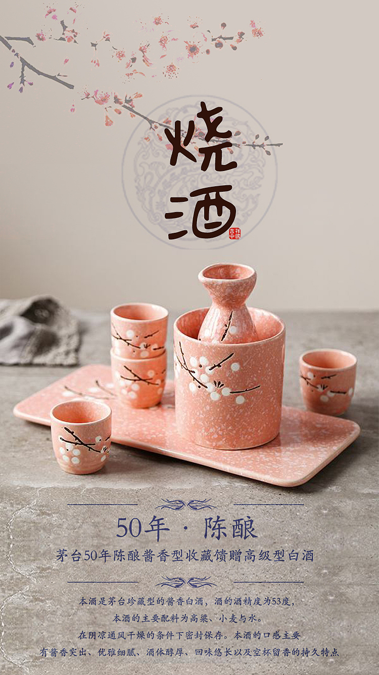 烧酒系列联系（图ZMTk4MDMwNDM2） - 海报 - 站酷设计师一只小花儿原创素材 - 站酷ZCOOL