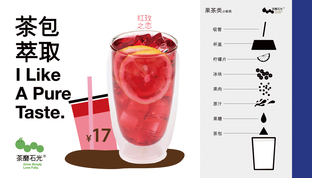 茶磨石光 城市里有茶虫 I Like A Pure Taste（图ZMjAxMjczOTQ4） - 品牌 - 站酷设计师青岛米恩品牌策划原创素材 - 站酷ZCOOL