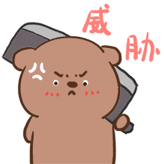 微信表情包 ▏狍小坑是个穷狍子