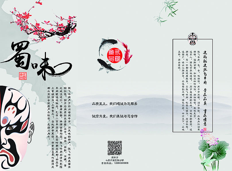 “蜀味”三折页（图ZMTE5MDg2NTY0） - 书籍/画册 - 站酷设计师一脸懵逼不二酱原创素材 - 站酷ZCOOL