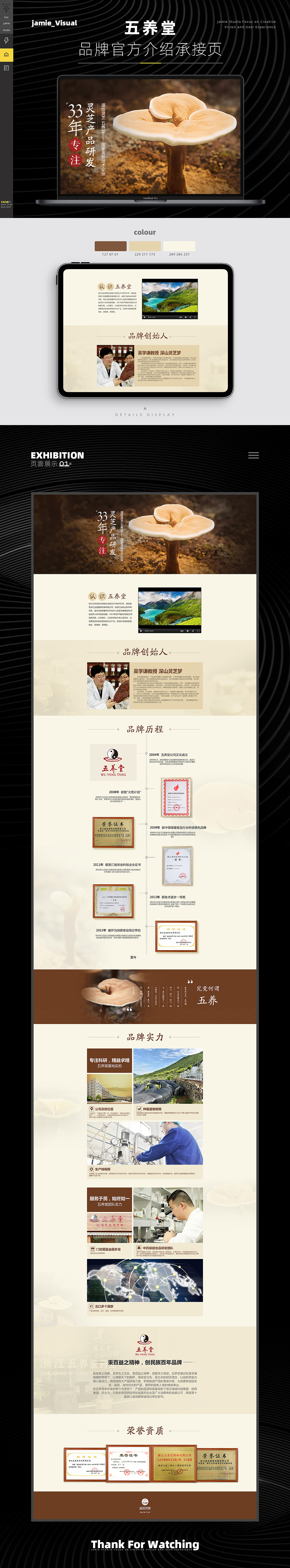 五养堂品牌页设保健品品牌页首页设计