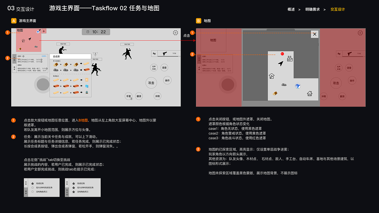 游戏交互设计-面试测试