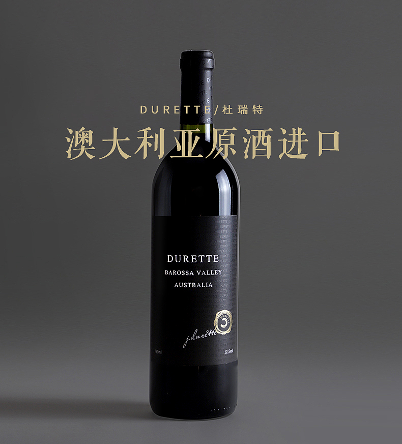 澳洲进口西拉葡萄酒红酒电商网页设计红酒详情页