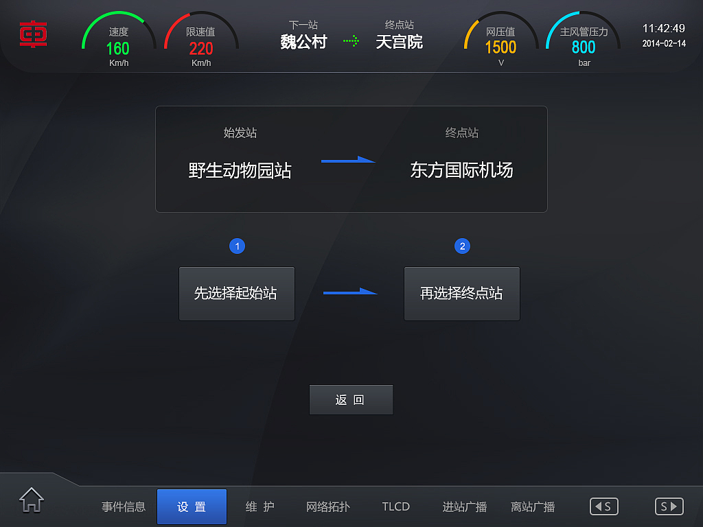 中车集团B端HMI界面设计方案界面设计（图ZMjkwNjg4MDc2） - 软件界面 - 站酷设计师SHOW4LUNA原创素材 - 站酷ZCOOL