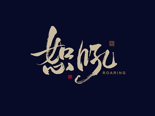 字体设计17