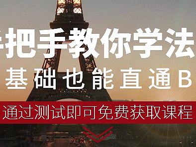 法语课程广告+九宫格