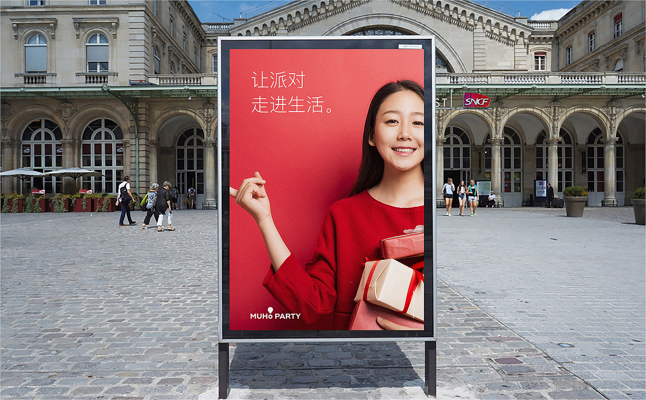 MUHO PARTY 慕后派对丨ABD案例（图ZMTY0NTcwMjAw） - 品牌 - 站酷设计师ABD品牌策略设计原创素材 - 站酷ZCOOL