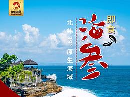海参图