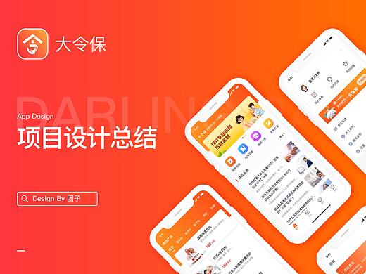 大令保APP设计总结
