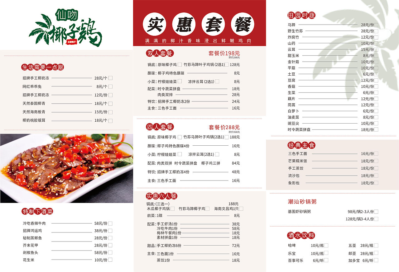 三折菜单椰子鸡