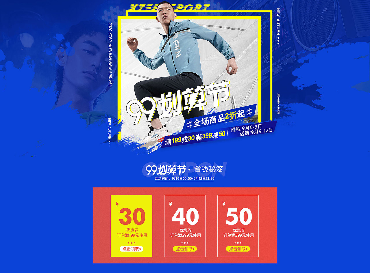 特步99划算节海报（图ZMjQ2MTEzODE2） - 电商 - 站酷设计师Yune陳原创素材 - 站酷ZCOOL