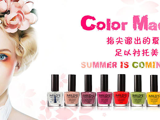 指甲油banner