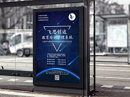 公司宣傳海報(bào)