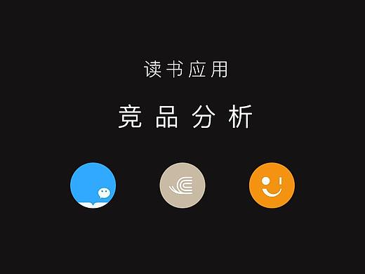 阅读类APP竞品分析 (微信读书 x 多看阅读 x 网易蜗牛读书)