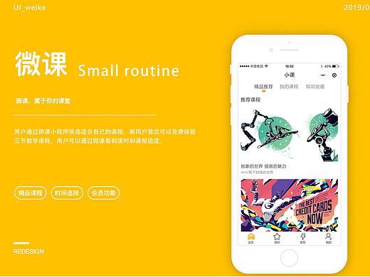 微课小程序