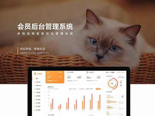 多格宠会员后台管理系统界面