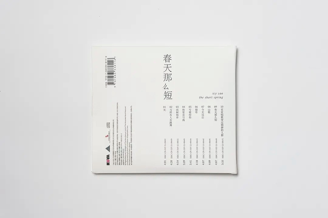 曹方《春天那么短》实体唱片设计