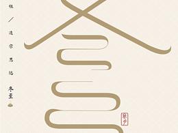 中国风海报