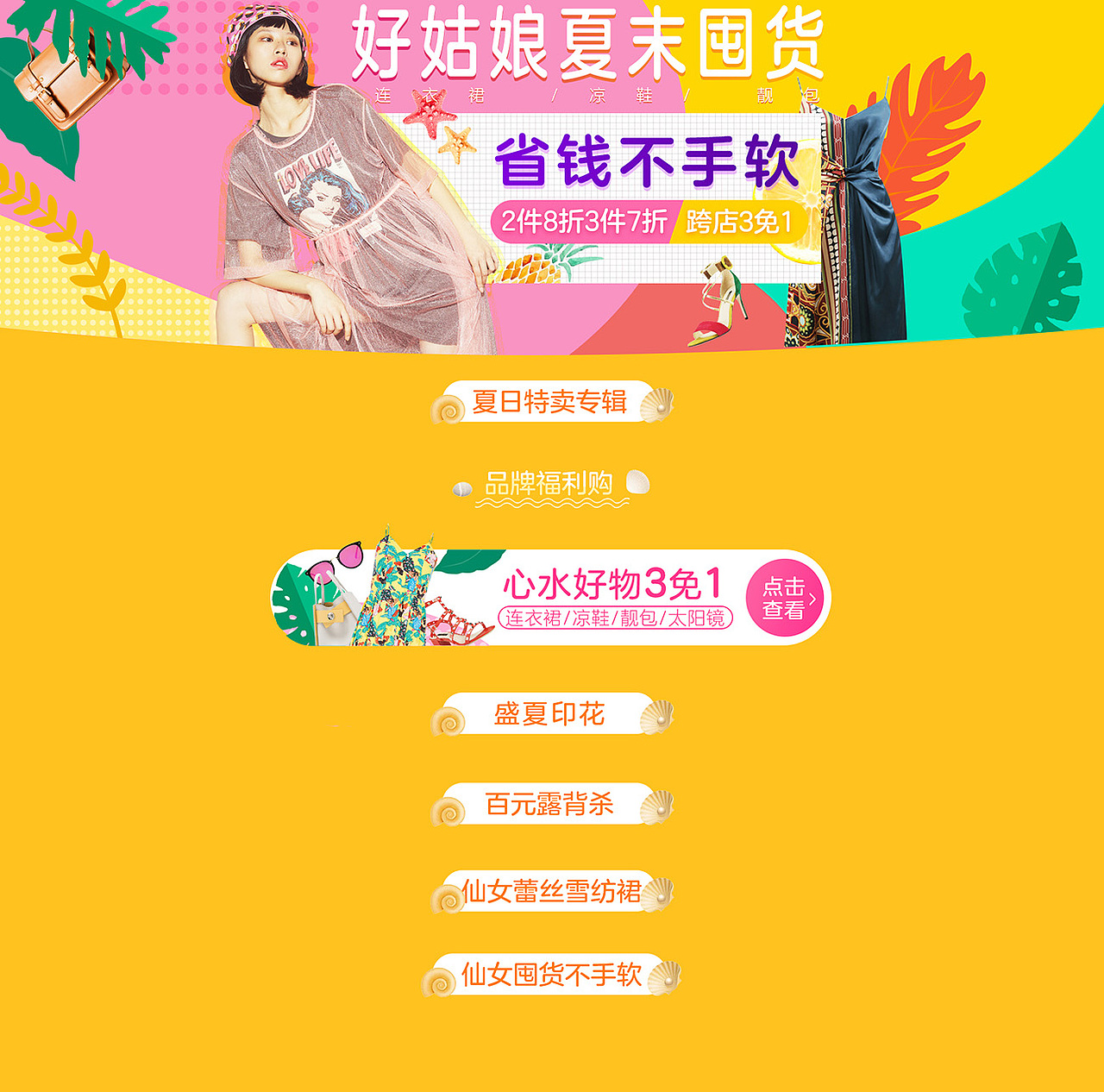 京东时尚-夏末囤货省钱不手软