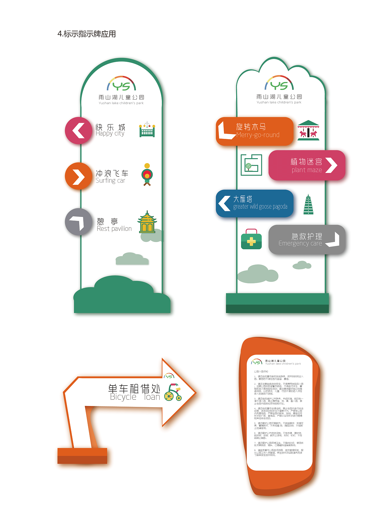 雨山湖儿童公园 -导视设计 web设计