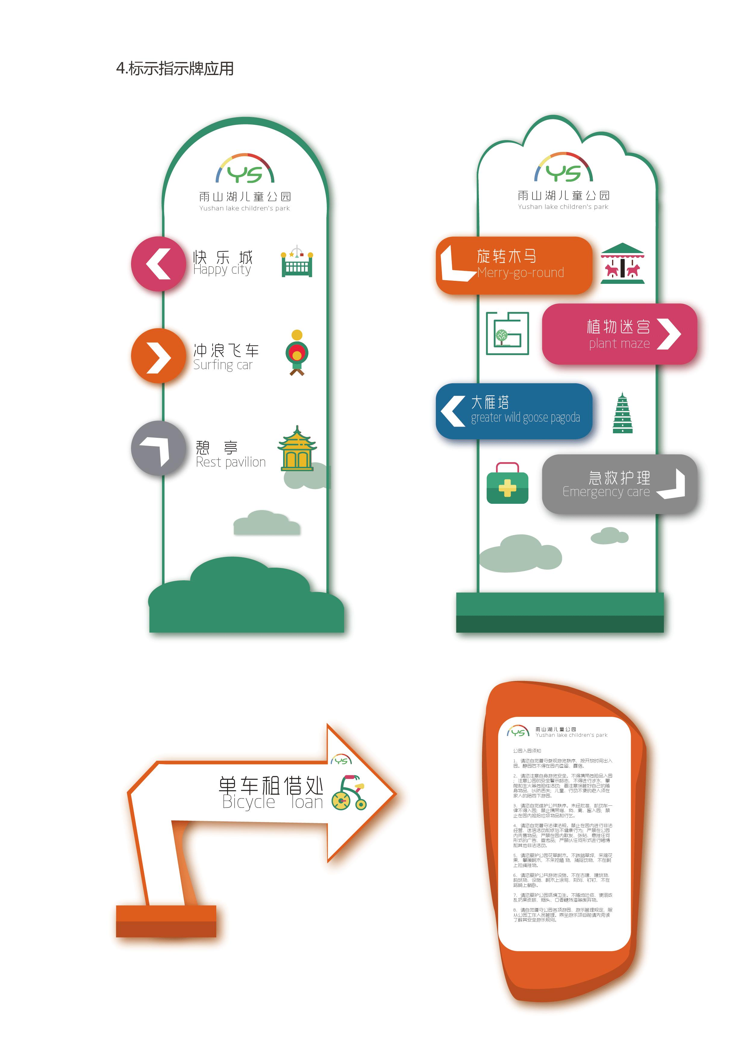 雨山湖儿童公园 -导视设计 web设计