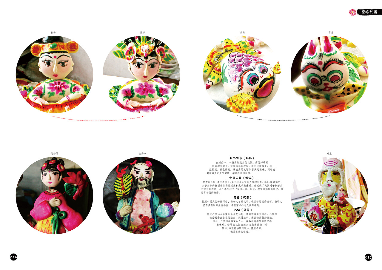 山西花馍（图ZMTc2Mzc2NjA=） - 书籍/画册 - 站酷设计师丂月原创素材 - 站酷ZCOOL