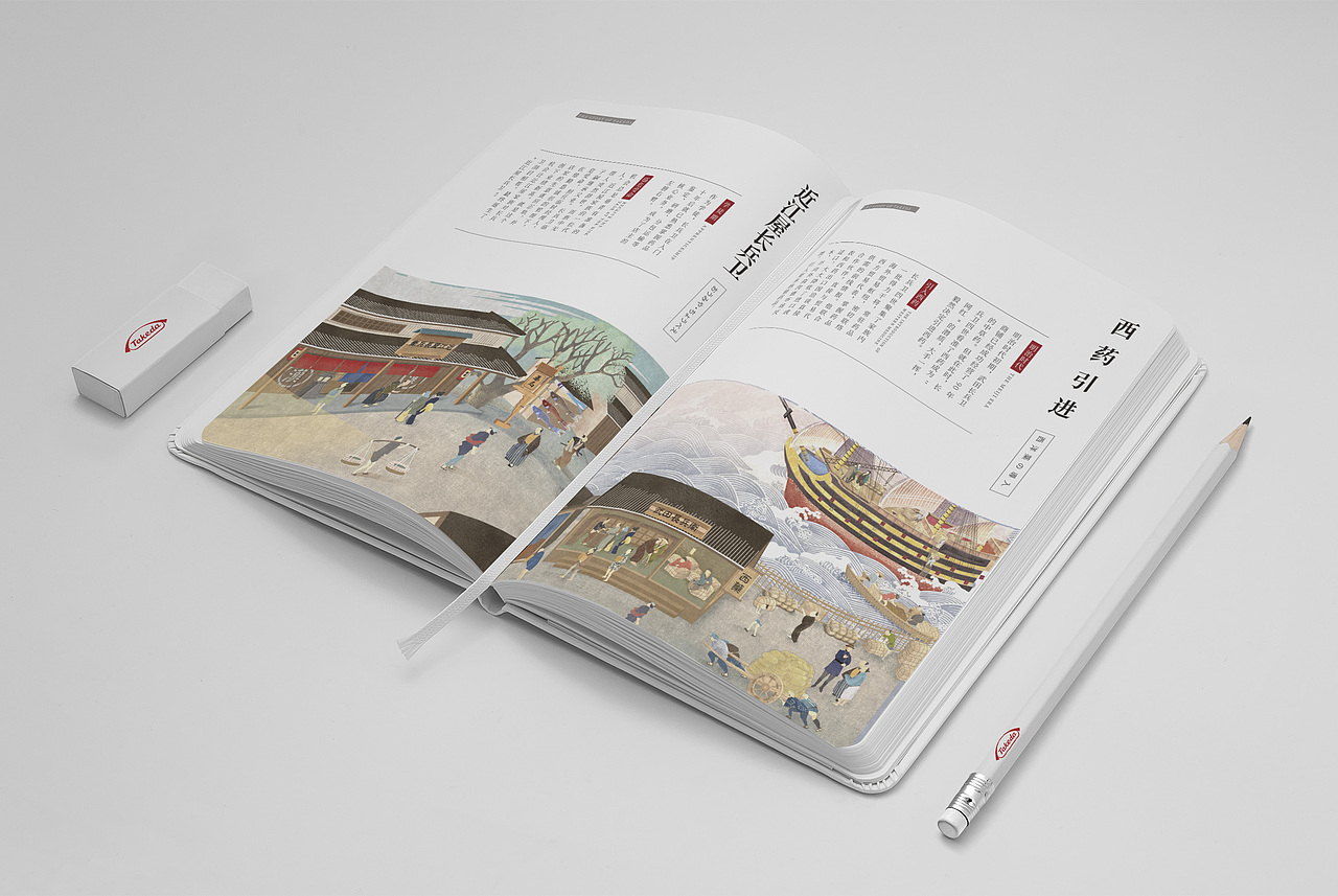 武田笔记本设计