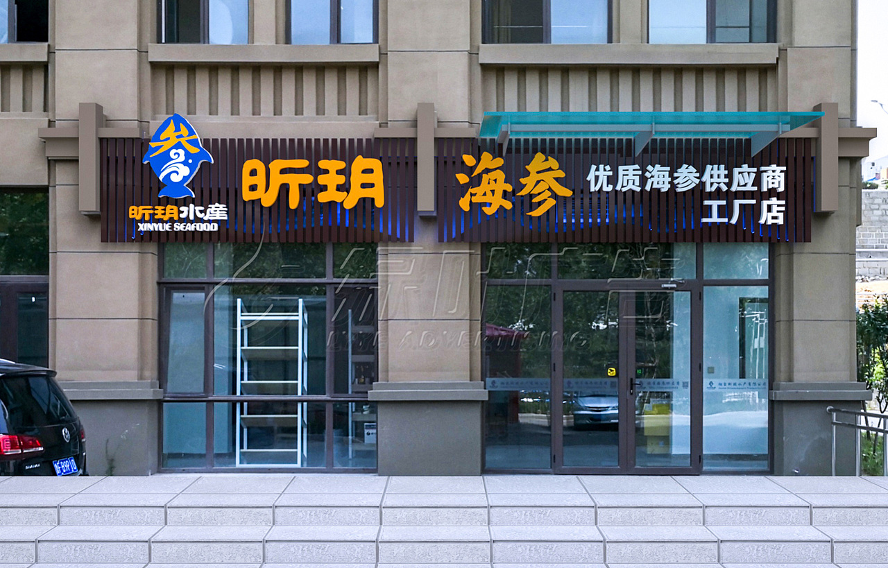 烟台门头设计制作|扣板门头|发光字制作设计案例（图ZMjU4MDIzMzQ0） - 其他 - 站酷设计师YT绿叶广告原创素材 - 站酷ZCOOL