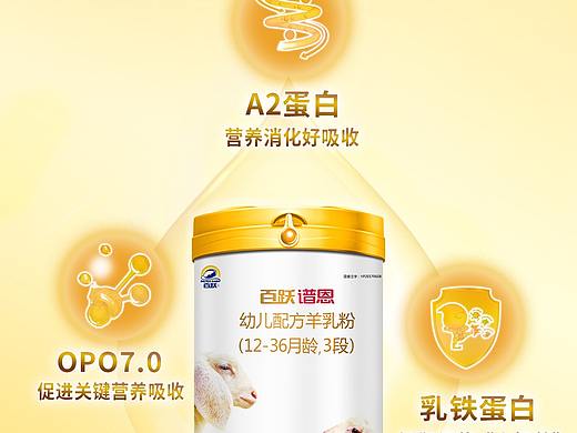 谱恩绵羊奶 创意海报 产品海报 卖点海报 金色海报