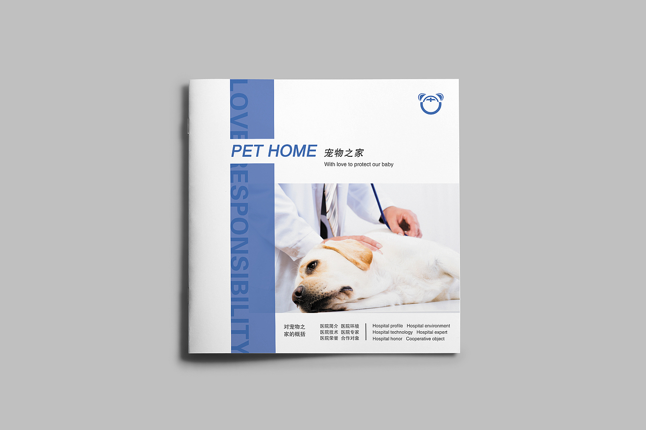 宠物医院画册