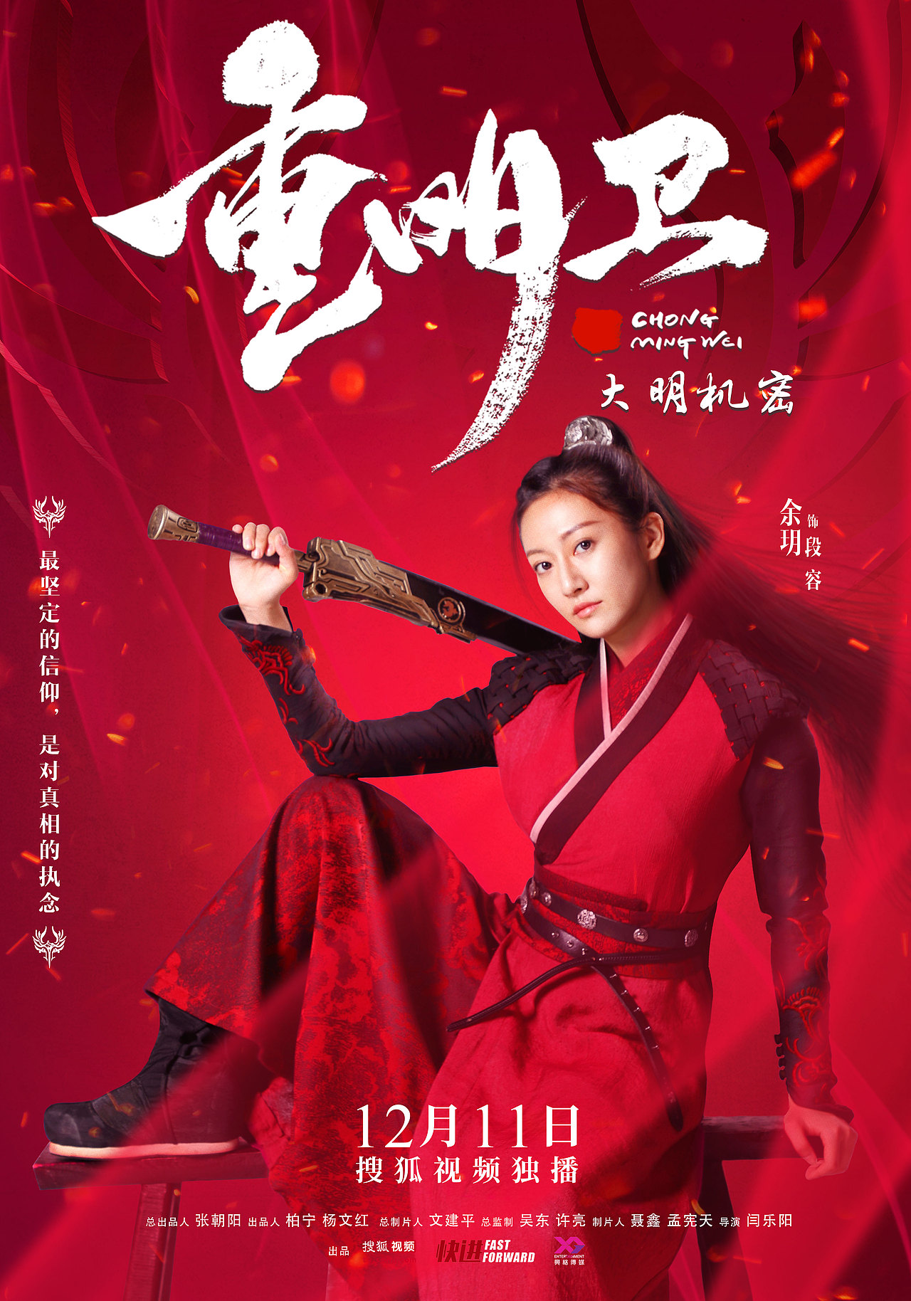 网剧《重明卫》单人海报（图ZMTM2ODc4MTAw） - 海报 - 站酷设计师窦子尚heshan原创素材 - 站酷ZCOOL
