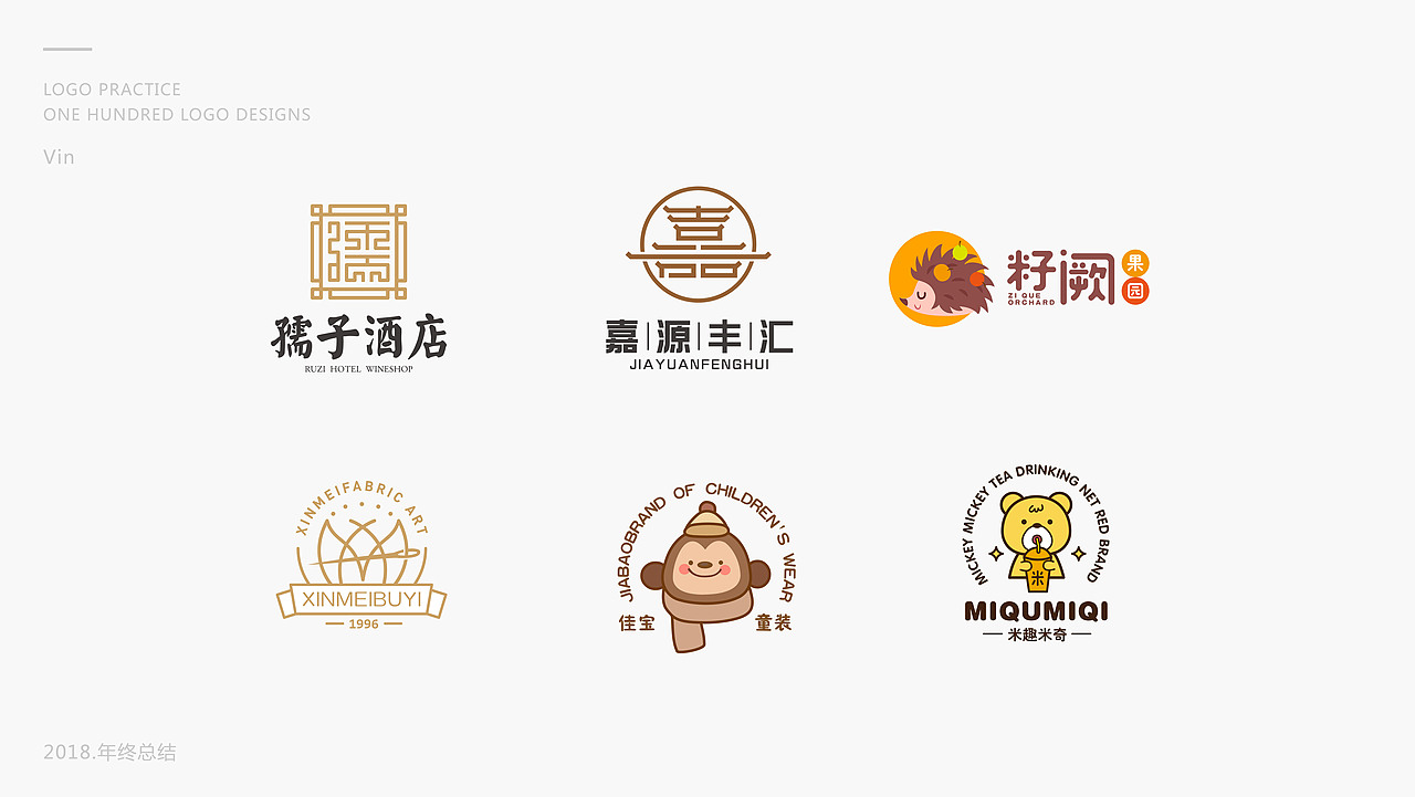 2018年终logo集合总结