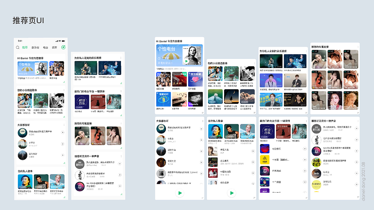 QQ音乐APP体验思考及改版概念