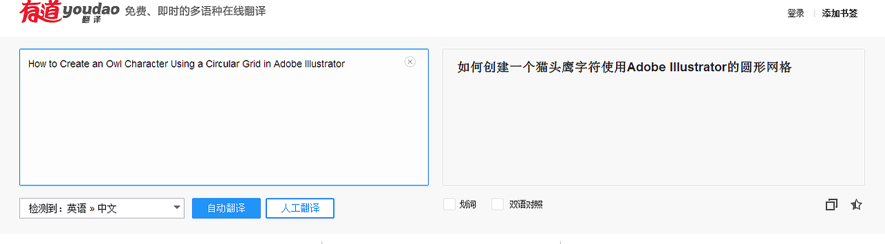 【新手教程】如何创建一个猫头鹰字符使用Adobe Illustrator的圆形网格