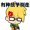 #暴基枪手#为公司做的一小部分gif表情