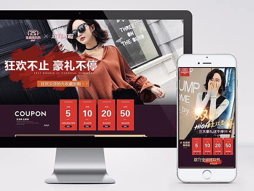 2017-双11女装韩版网红PC无线端移动首页