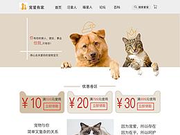 寵物商城網(wǎng)頁