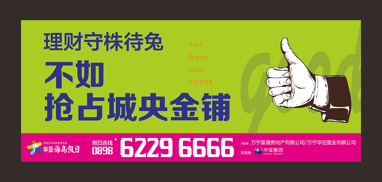 地产广告（图ZMzg1MzAxNDA=） - 宣传物料 - 站酷设计师denghuanhuan5原创素材 - 站酷ZCOOL