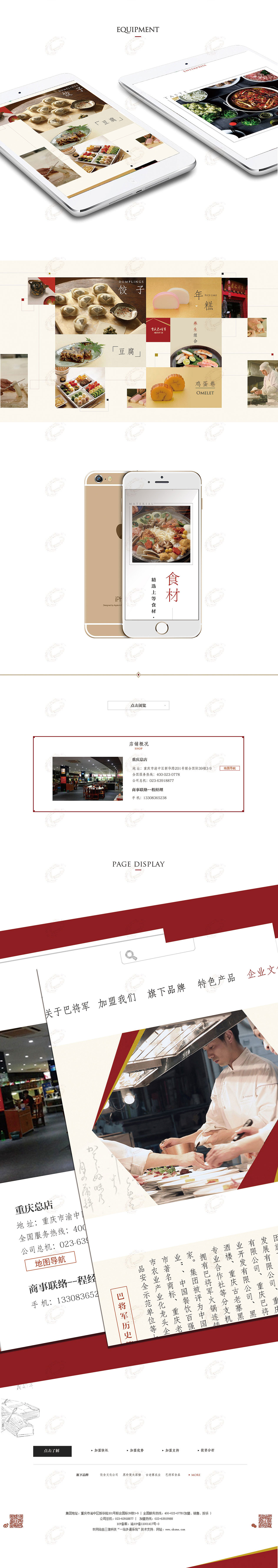 《重庆巴将军®火锅》-GUI（图ZNzMwNjU0OTY=） - Other UI - 站酷设计师鲸骆原创素材 - 站酷ZCOOL