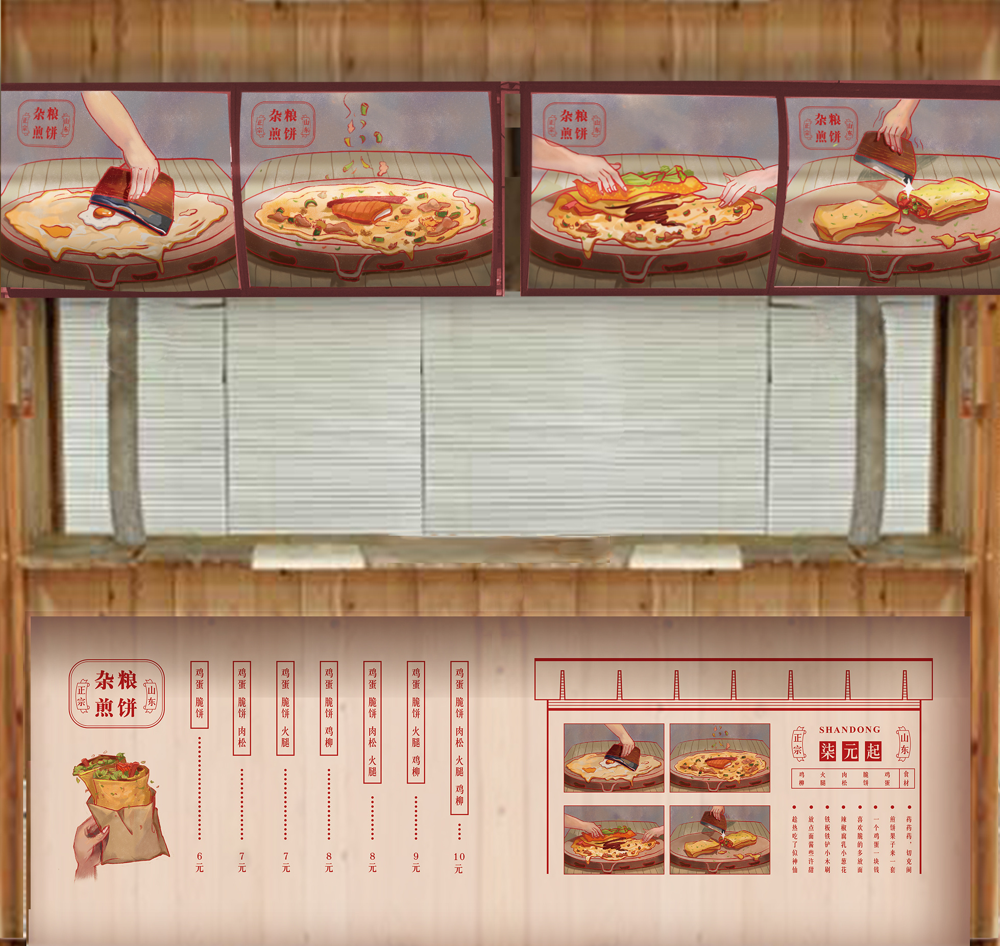 杂粮煎饼(煎饼果子)招牌设计