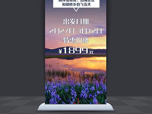 旅游x展架（个人主页-ZMzY0MDYzMjA=） - 宣传物料 - 站酷设计师Graphic设计狮原创素材 - 站酷ZCOOL